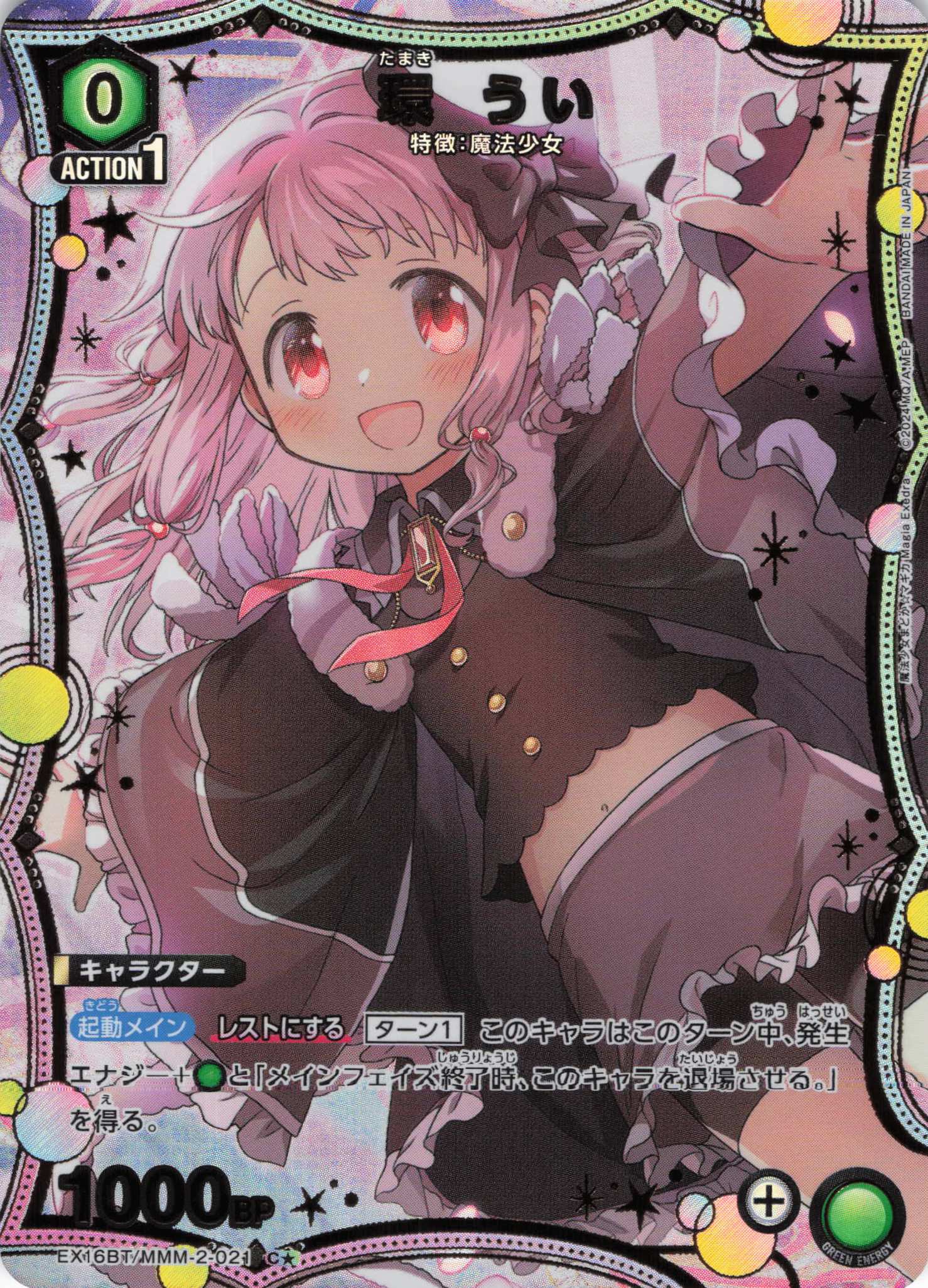 環 うい(C★)(EX16BT/MMM-2-021)